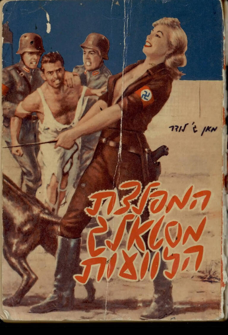 Portada de un stalag publicado en Israel en la década de 1960